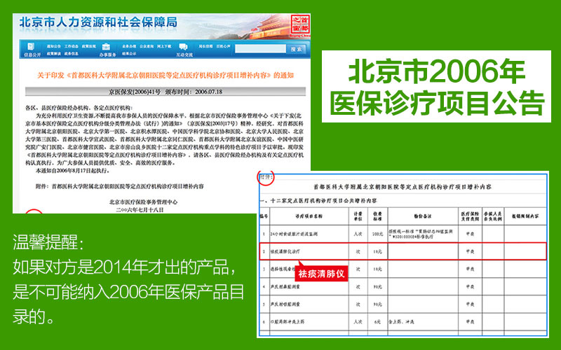 北京市2006年医保诊疗项目公告
